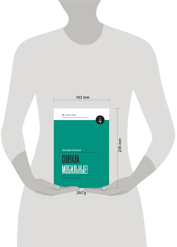 Книга Сначала мобильные! (Люк Вроблевски) — 4