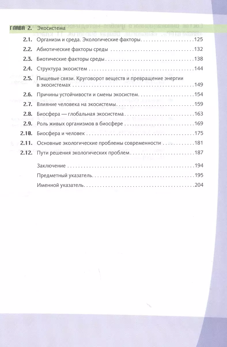 Биология : Общая биология. Базовый уровень. 11 класс : учебник + CD. ФГОС  (Инна Агафонова, Владислав Сивоглазов) - купить книгу с доставкой в  интернет-магазине «Читай-город». ISBN: 978-5-358-14073-8