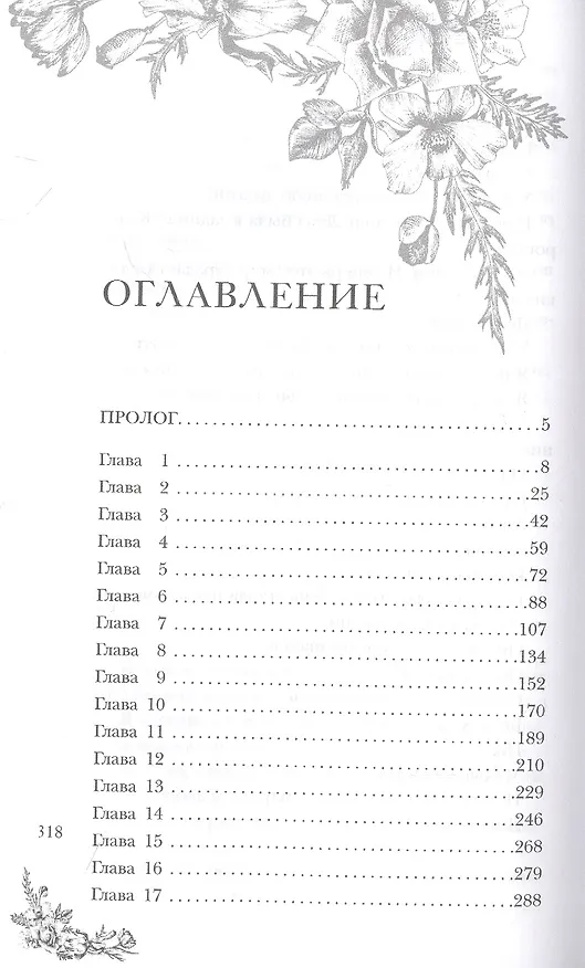 Книга Девочка, я о тебе мечтаю (Елена Безрукова) — 2