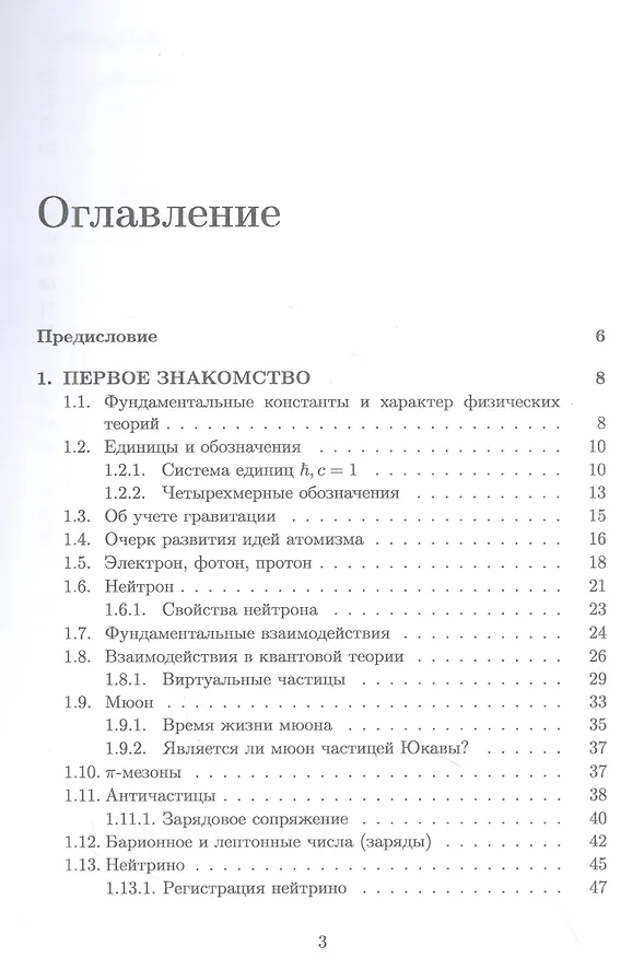 Книга Физика элементарных частиц для начинающих (Владислав Сыщенко) — 2