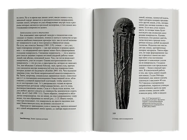 Книга Линии: краткая история (Тим Ингольд) — 4