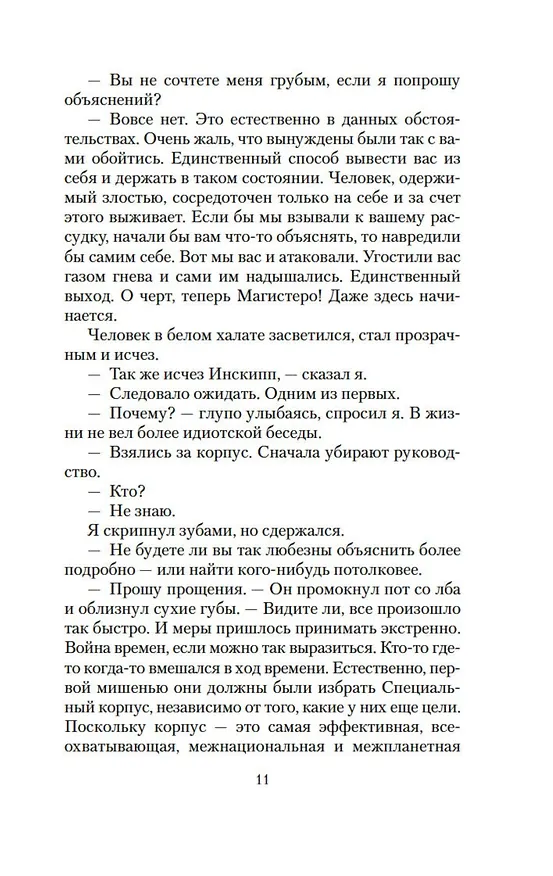 Книга Стальная Крыса спасает мир. Ты нужен Стальной Крысе (Гарри Гаррисон) — 13