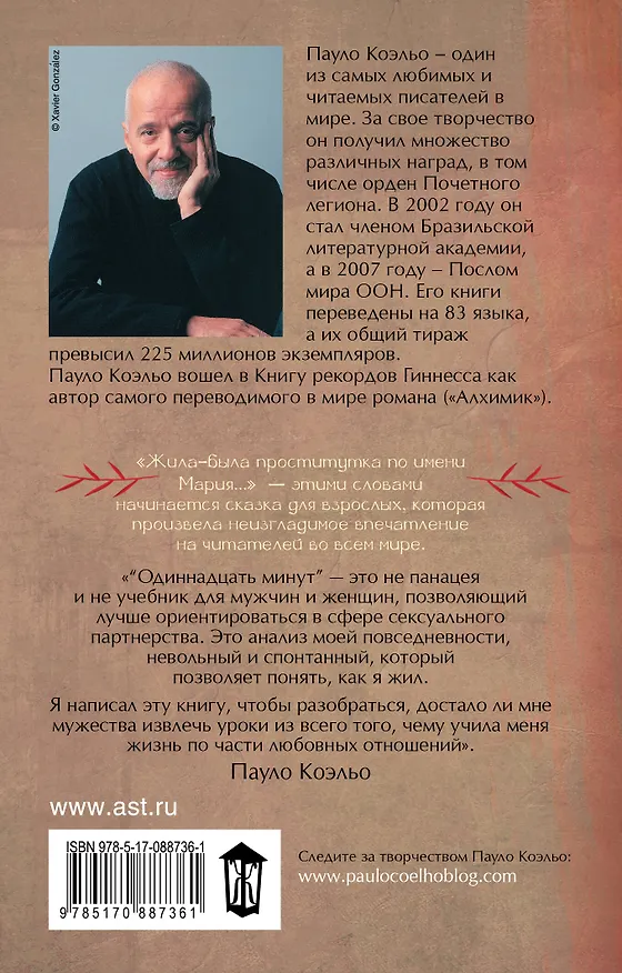 Книга Одиннадцать минут (Пауло Коэльо) — 2