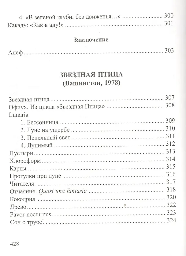 Книга Письмо самому себе. Стихотворения и новеллы () — 6