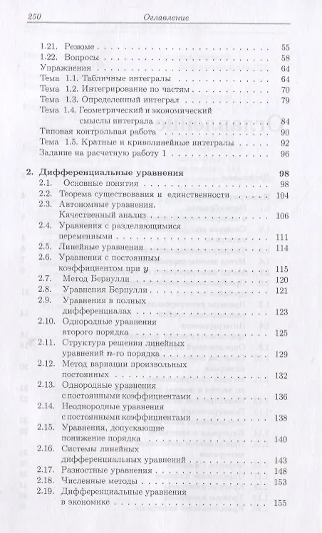 Книга Ряды. Интегрирование. Дифференциальные уравнения. Учебник () — 3