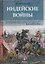 Индейские войны, Как был завоеван Дикий Запад — 2698093 — 1