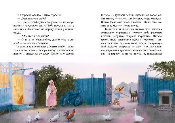 Книга Приключения в Гусиных Лапках (Андрей Снесарь) — 7