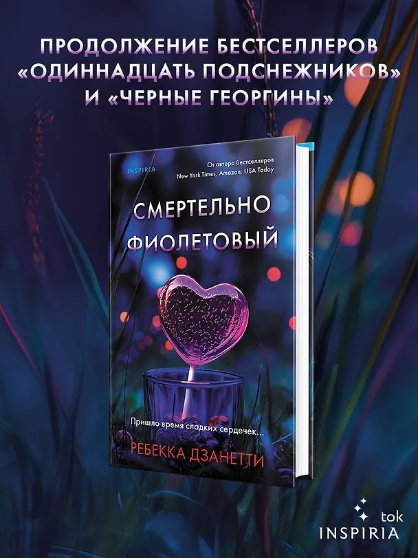 Книга Смертельно фиолетовый (#3) (Ребекка Дзанетти) — 6