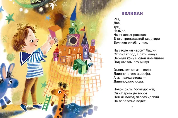 Книга Стихи и сказки для маленьких (Самуил Маршак) — 10