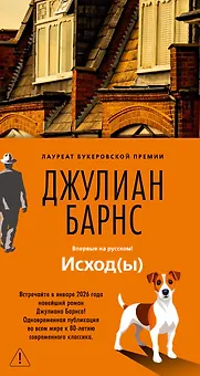 Исход(ы)