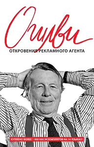 Откровения рекламного агента