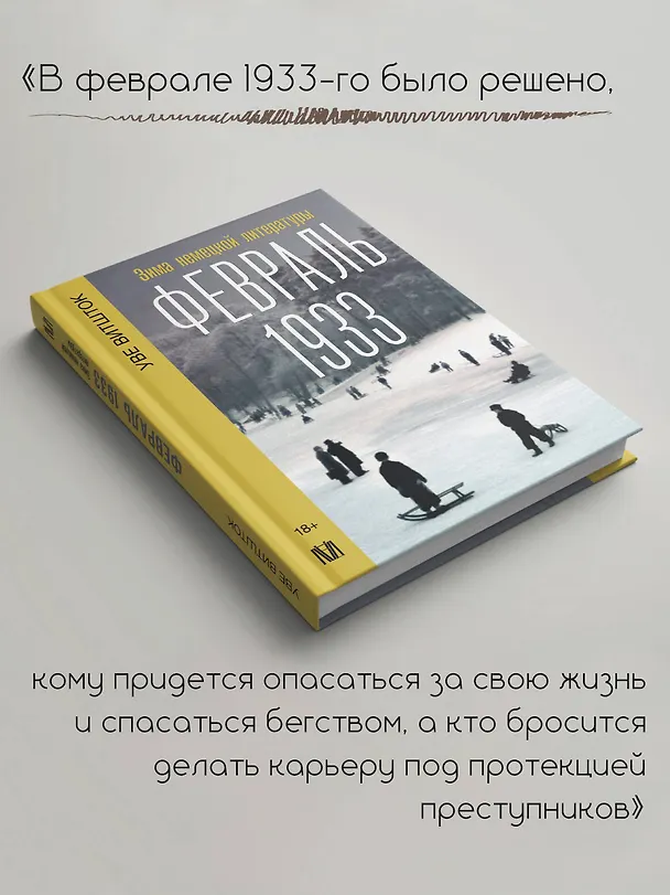 Книга Февраль 1933. Зима немецкой литературы (Уве Витшток) — 5