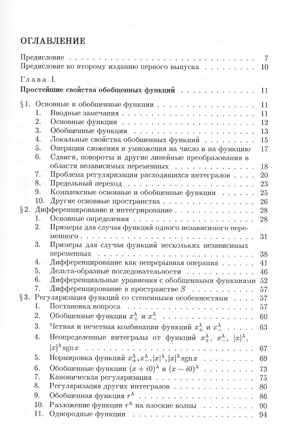 Книга Обобщенные функции и действия над ними. Выпуск 1 () — 3