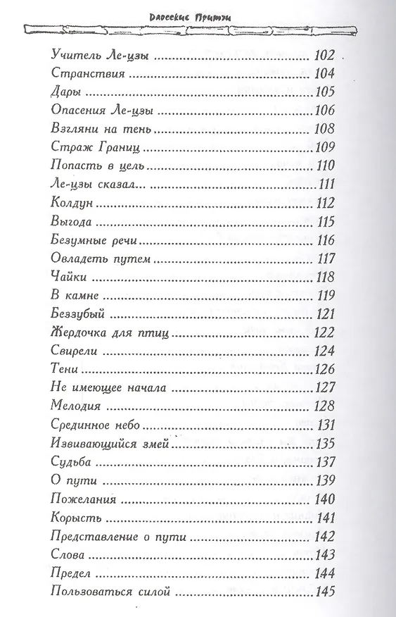 Книга Даосские притчи () — 4