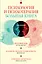 Комплект "Психология и психотерапия: большая книга" (из 3 книг) — 3053890 — 1