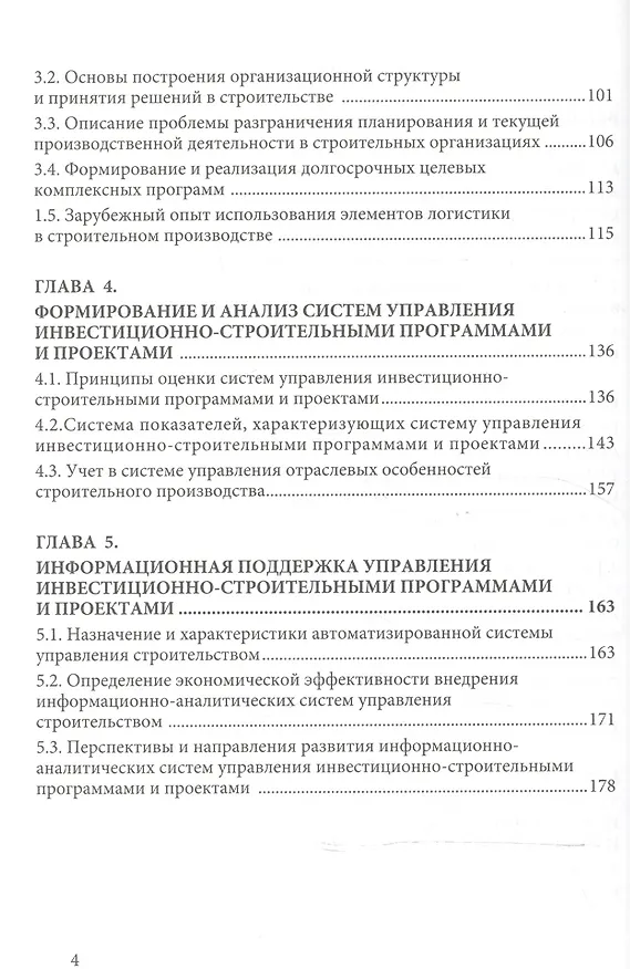 Книга Управление инвестиционно-строительными программами и проектами () — 3