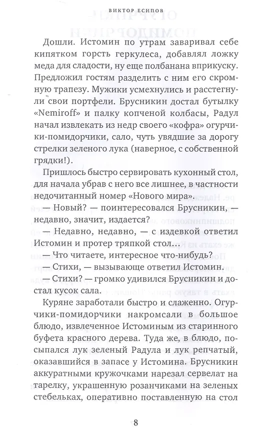 Книга Поцелуй римлянки () — 6