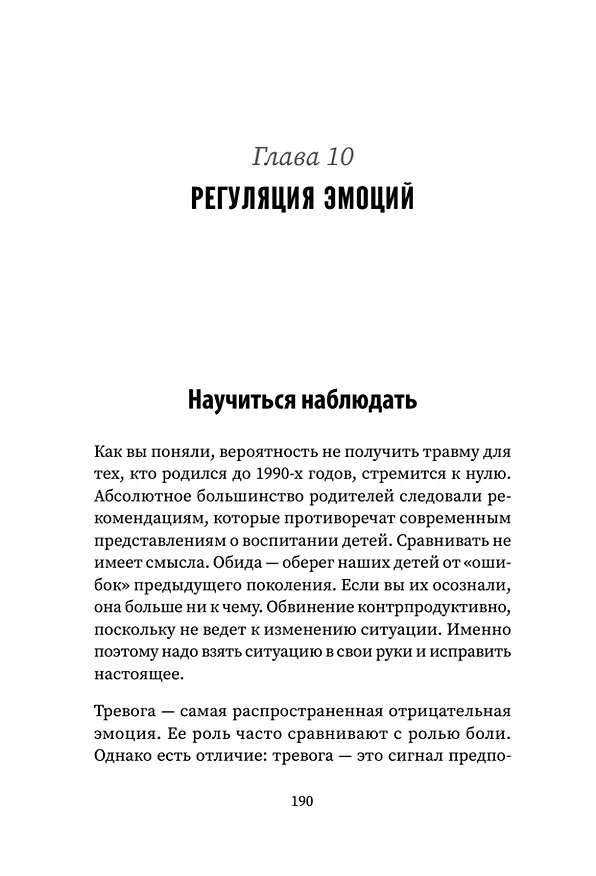 Книга Выход из детской травмы. Обнять внутреннего ребенка (Мария Осипова) — 8
