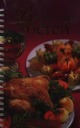 Встречаем гостей — 2206575 — 1