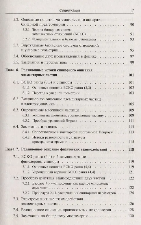 Книга Метафизика и фундаментальная физика Кн.3 Реляционные… (мRR) Владимиров () — 4
