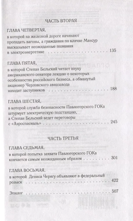 Книга Промзона (Юлия Латынина) — 6