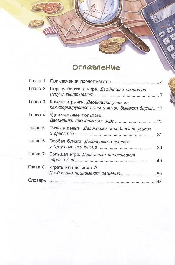 Книга Волшебный банкомат – 3. Биржевая игра во времени и пространстве () — 6