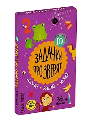 Книга IQ развивашки. Задачки про зверят в папке (комплект) ()