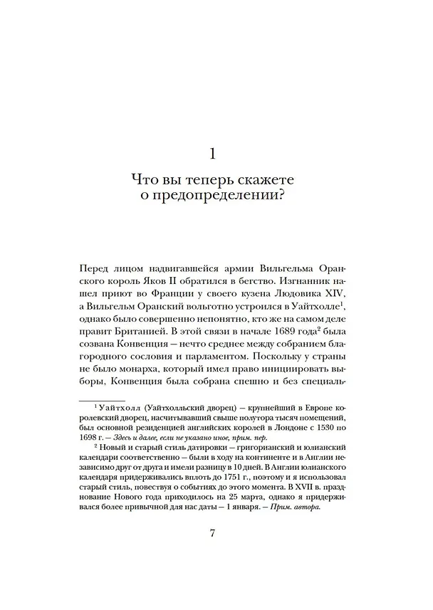 Книга Революция. История Англии. От битвы на реке Бойн до Ватерлоо (Питер Акройд) — 14