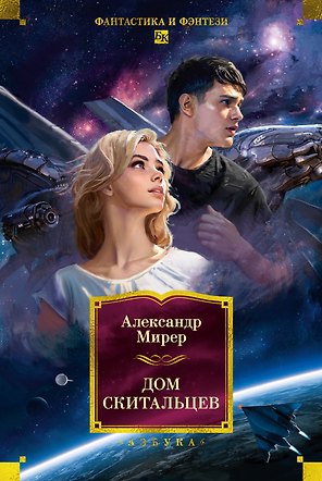 Дом скитальцев