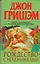 Рождество с неудачниками : [роман] — 2214854 — 1