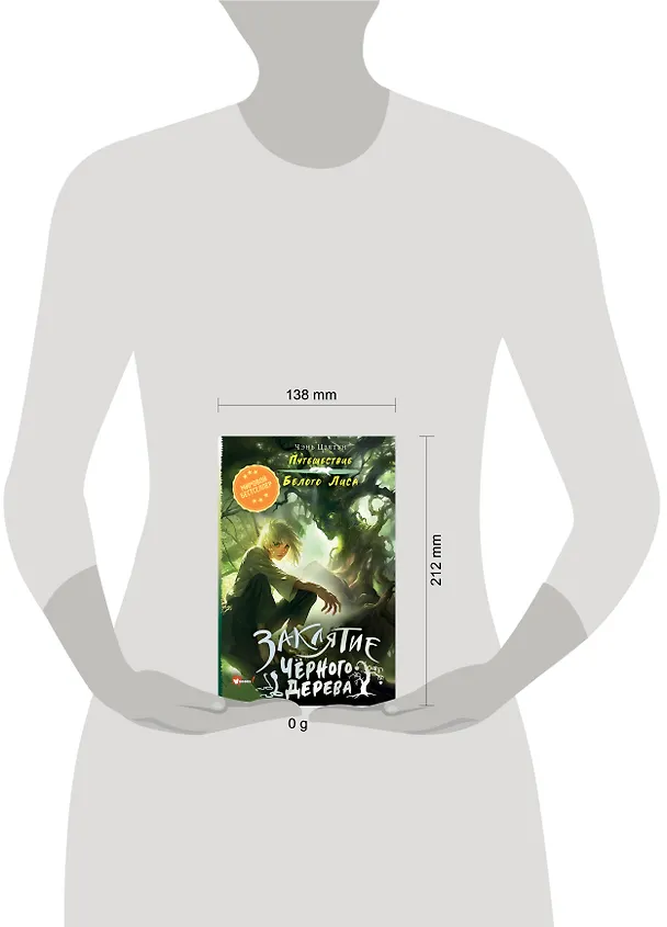 Книга Заклятие Чёрного дерева (Чэнь Цзятун) — 9