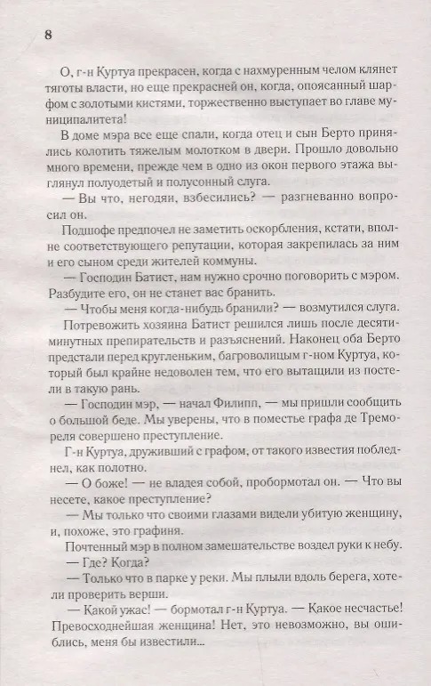 Книга Преступление в Орсивале. Роман (Эмиль Габорио) — 5