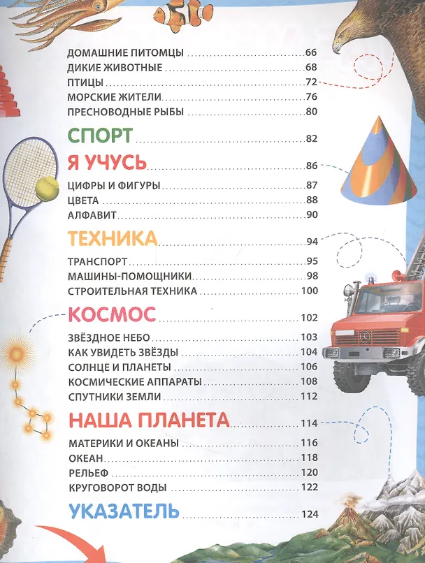 Книга Энциклопедия в картинках для самых маленьких (Лариса Клюшник) — 3