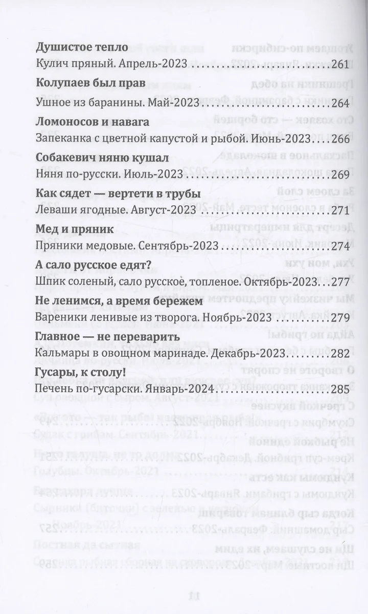 Книга о русской здоровой пище. Рецепты от Максима Сырникова (Максим Сырников)  - купить книгу с доставкой в интернет-магазине «Читай-город». ISBN:  978-5-00222-352-7