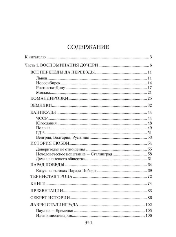 Книга Маршал Еременко. Биография глазами дочери (Татьяна Еременко) — 2