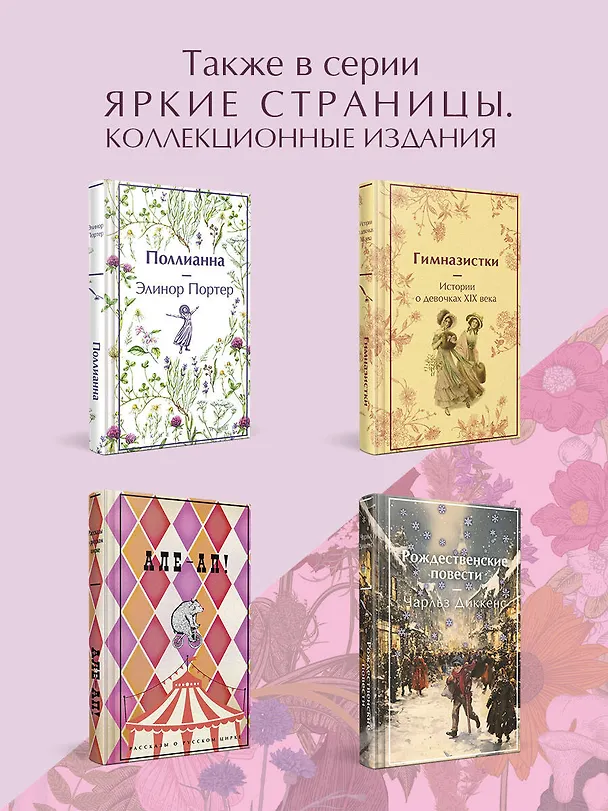 Книга Аня из Авонлеи (Люси Мод Монтгомери) — 9