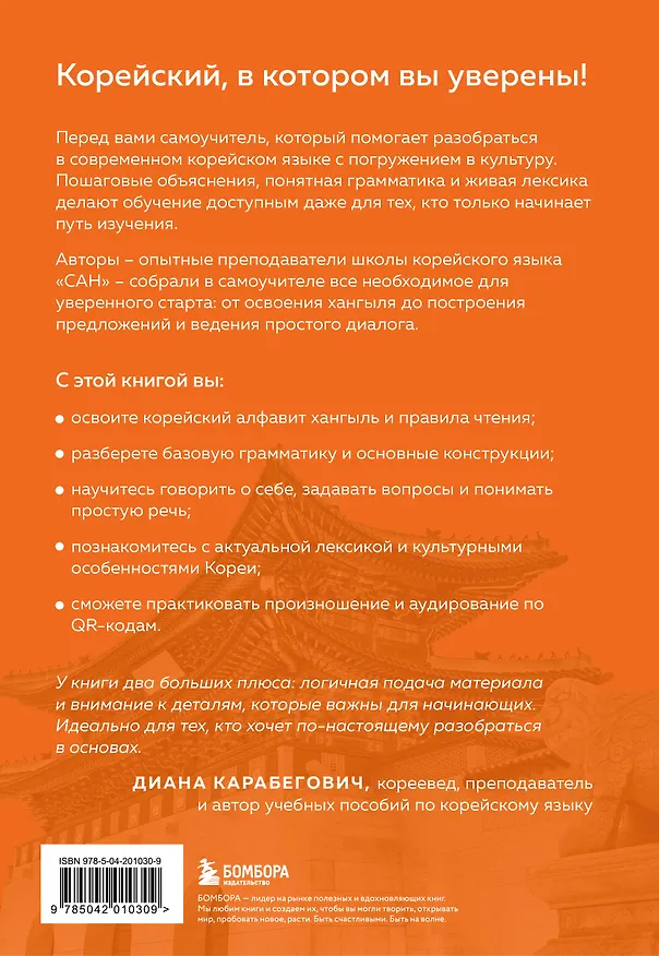 Книга Самоучитель корейского языка от школы "САН". Начальный уровень гып 1-2 (Дарья Косокина, Марьям Ястремская) — 2