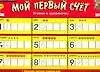 Книга Волшебный счет. Мой первый счет ()