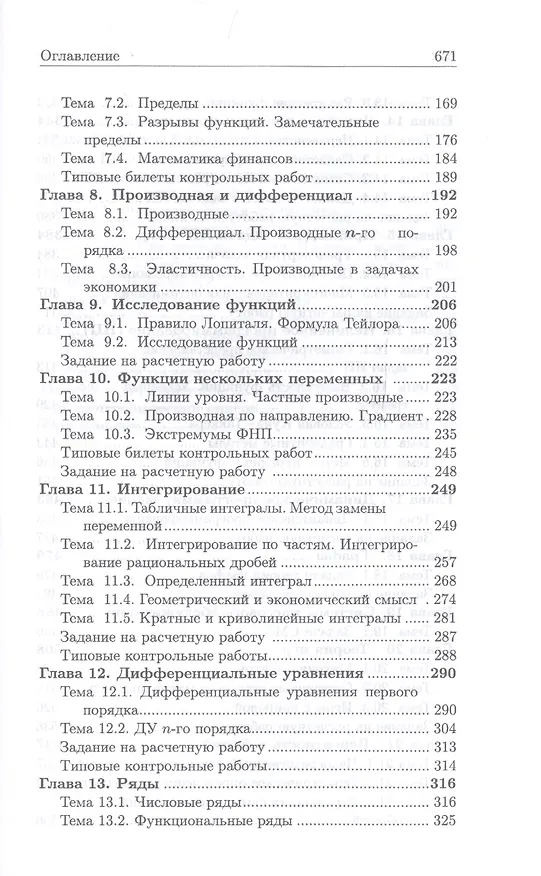 Книга Высшая математика. Практикум для студентов технических и экономических специальностей. Учебное пособие для вузов () — 3
