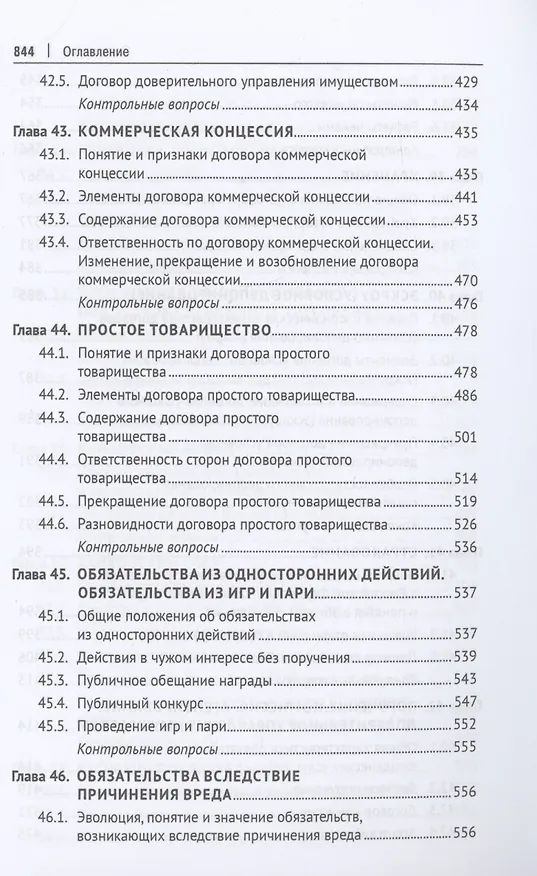 Книга Гражданское право. Особенная часть () — 8