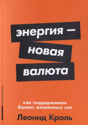 Энергия — новая валюта. Как поддерживать баланс жизненных сил — 2981381 — 1