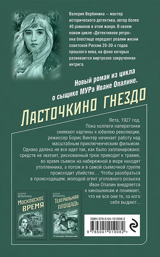 Книга Ласточкино гнездо (Валерия Вербинина) — 2
