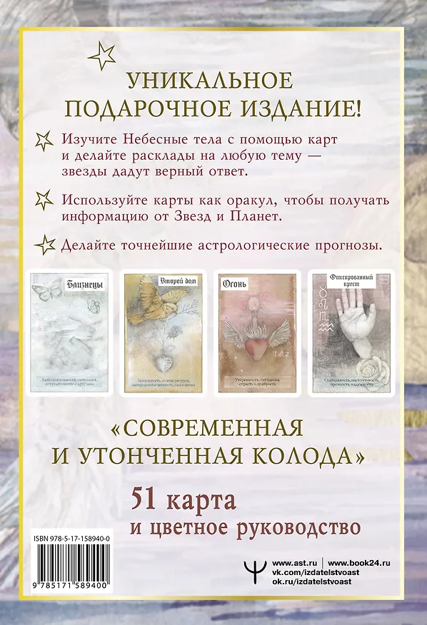 Книга Астрологические карты Heavenly Bodies Astrology. Для гадания и предсказания будущего (Лили Эшвелл) — 2