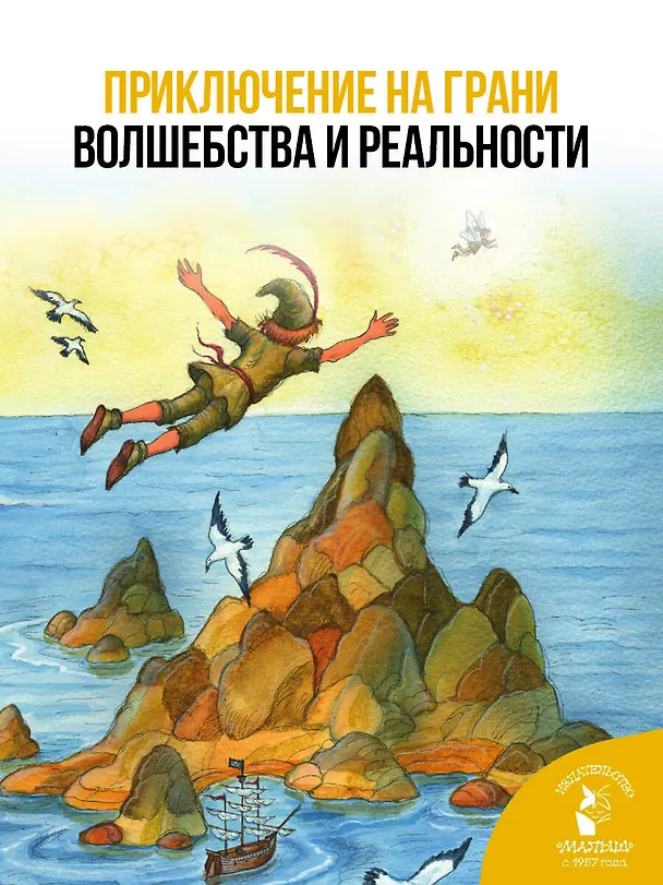 Книга Питер Пэн. Рис. И. Петелиной (Джеймс Барри) — 5