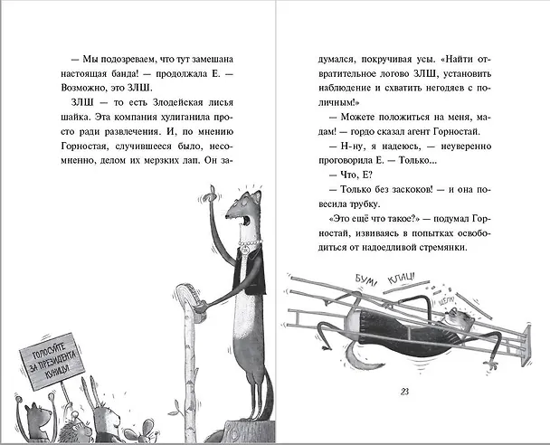 Книга Банда рыжих злодеев (Ник Ист) — 9