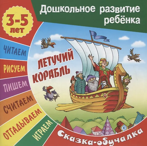 Книга Комплект дошкольника (универсальный) № 18 () — 2