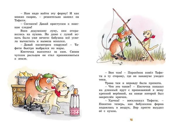 Книга Тафити и банда обезьян (кинообложка) (Юлия Бёме) — 17