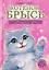 Котёнок Брысь обретает дом — 3169089 — 1