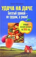 Книга Удача на даче () — 1