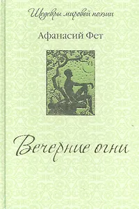 Вечерние огни